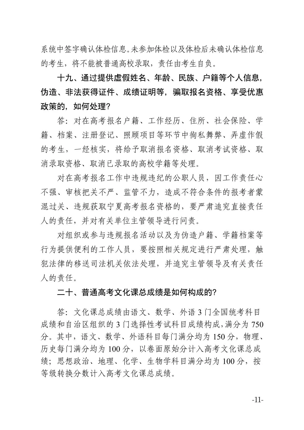 宁夏2026年普通高校招生报名政策解读（20问）