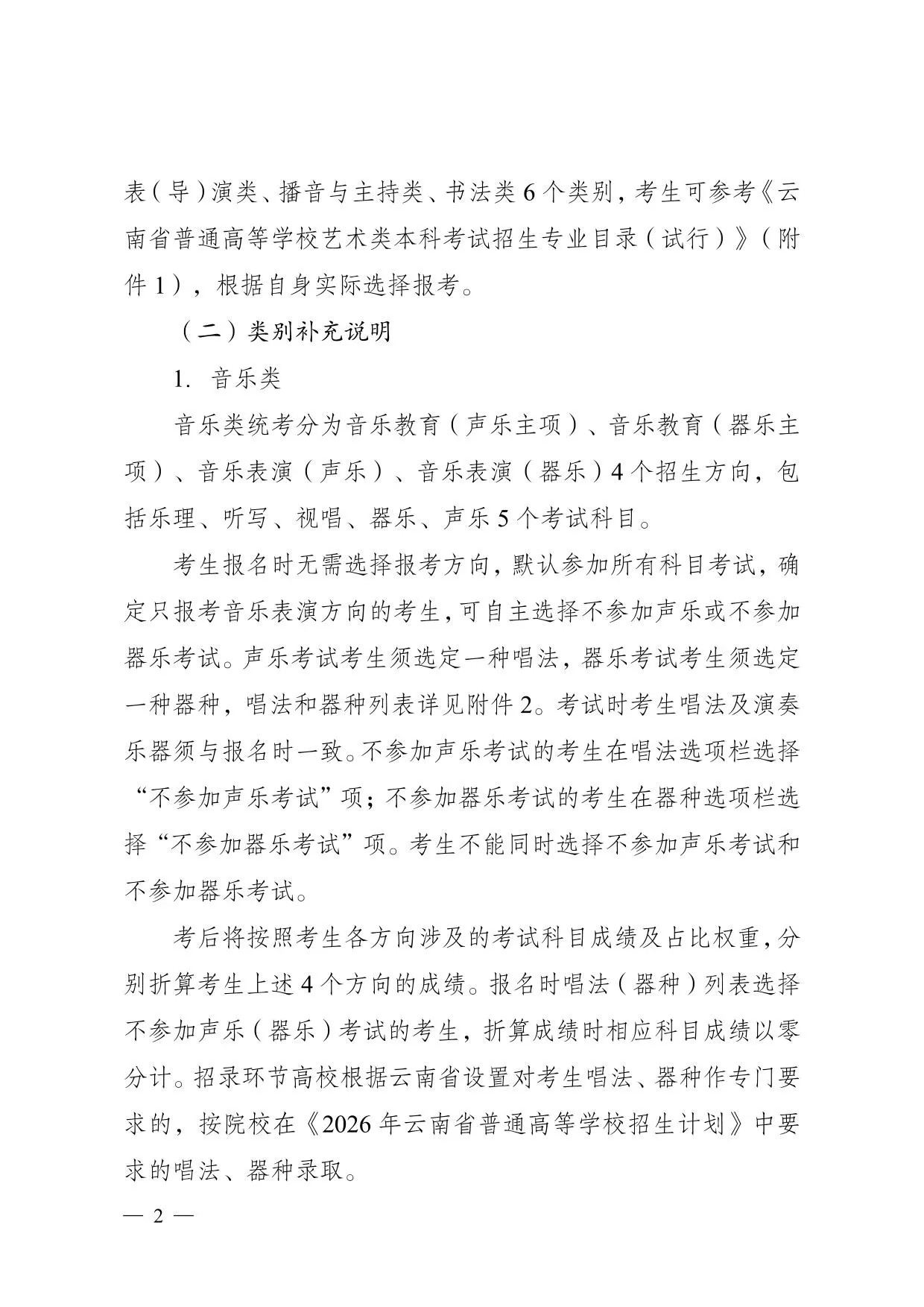 云南省2026年普通高校招生艺术类专业报考说明