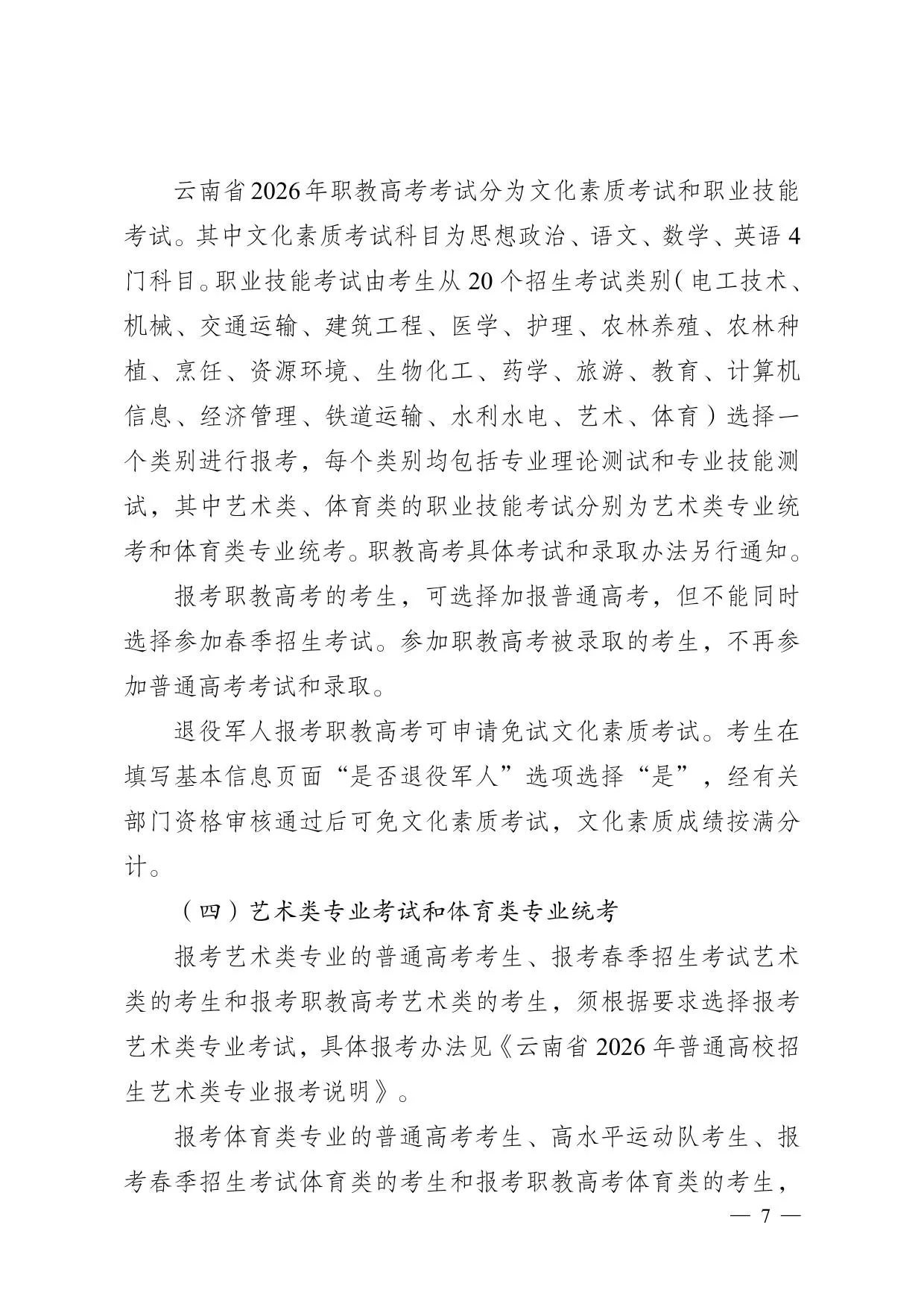 云南省2026年普通高校招生报名工作规定