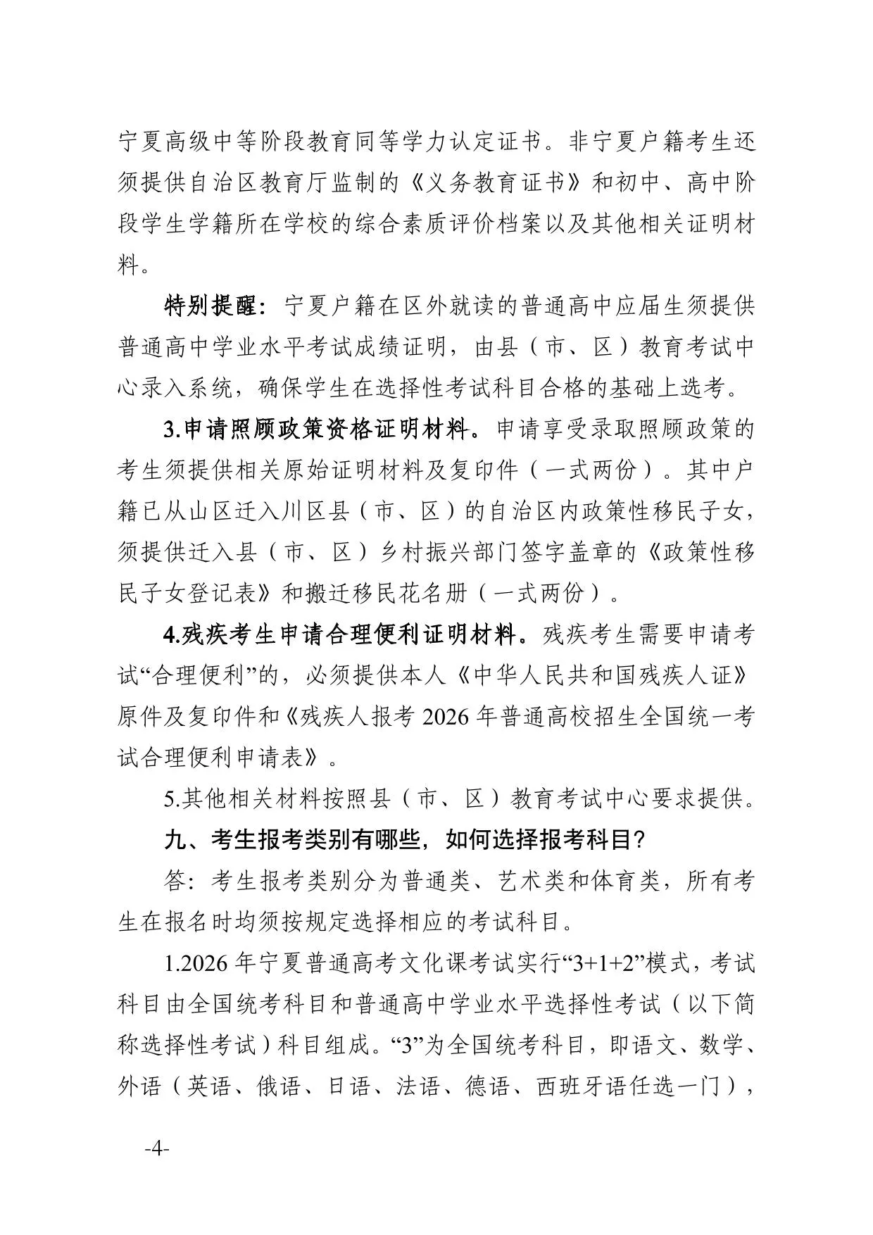 宁夏2026年普通高校招生报名政策解读（20问）