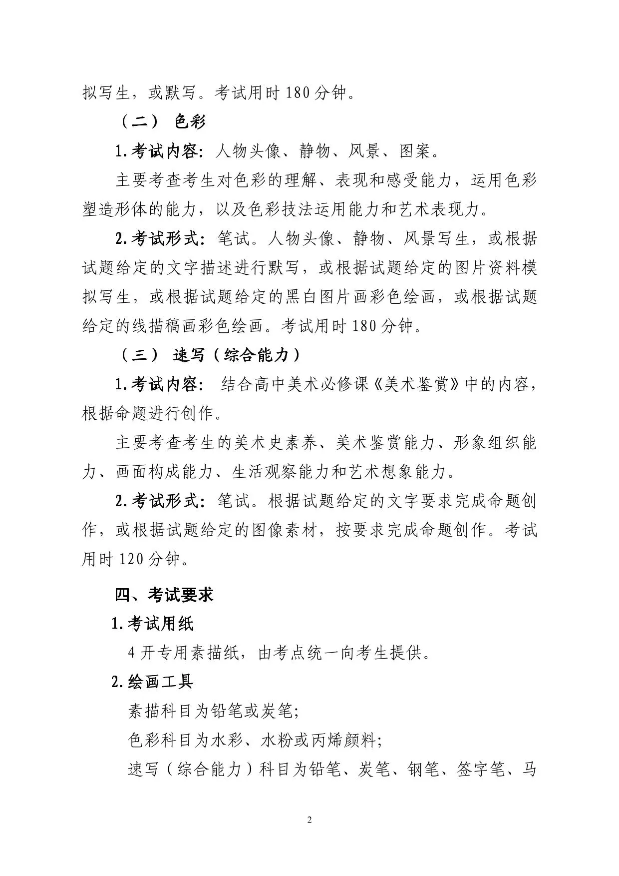 山东省2026年普通高等学校招生美术与设计类专业统一考试说明