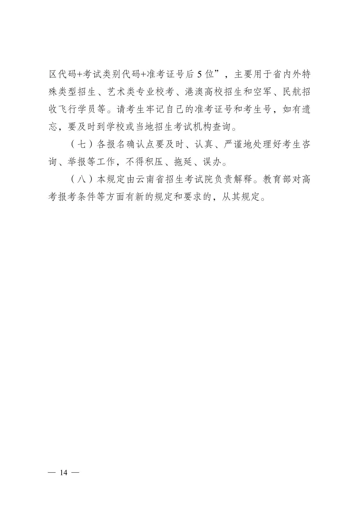 云南省2026年普通高校招生报名工作规定