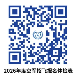 2026年度陕西省空军招飞及空军青少年航空学校招生初选检测安排
