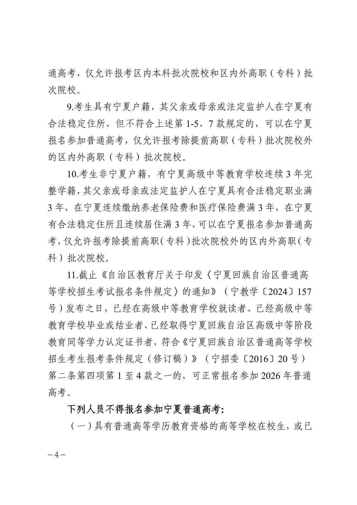 宁夏2026年普通高校招生考试报名办法