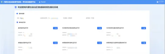 内蒙古:2026年艺术类统考面试准考证今日开始打印