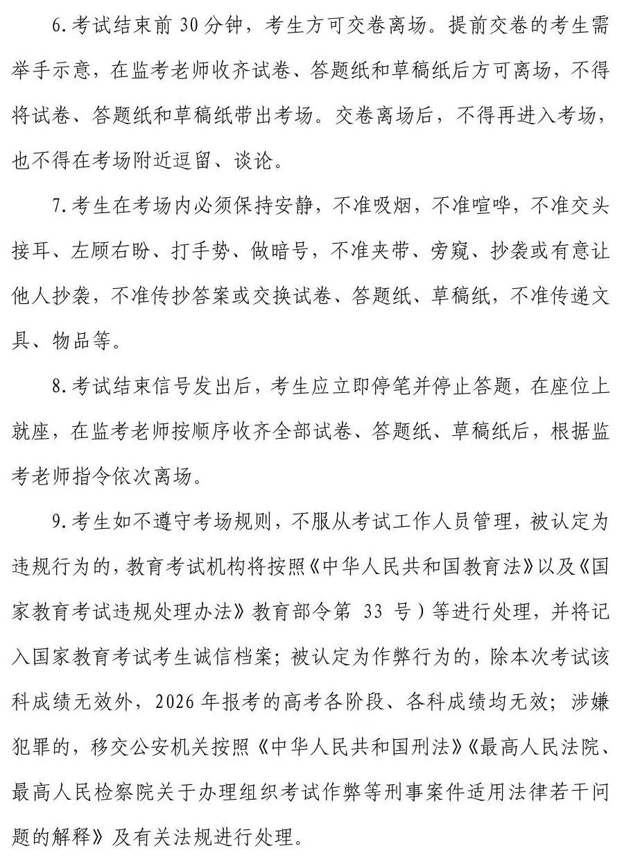 上海市2026年普通高校表(导)演类-戏剧影视导演方向专业统考“叙事性作品写作”科目考场规则