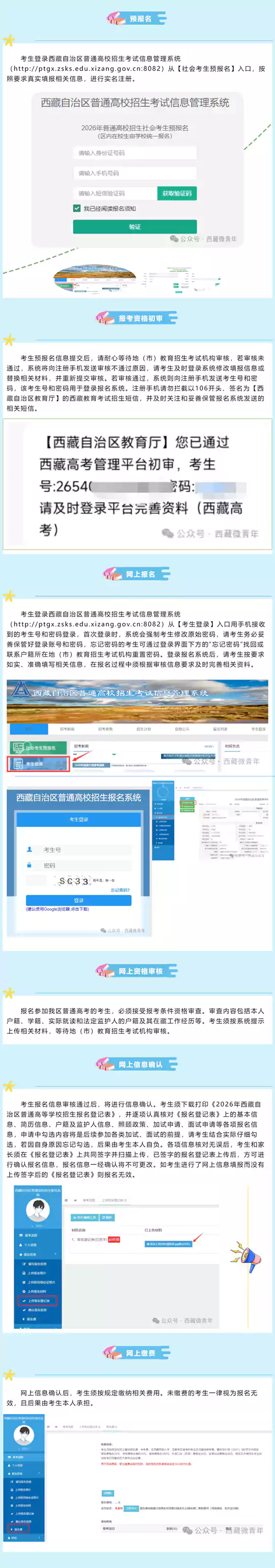 西藏2026年普通高考报名流程(社会考生)