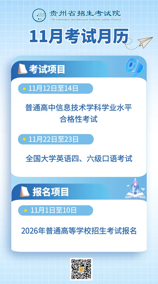 2025年11月贵州教育考试月历