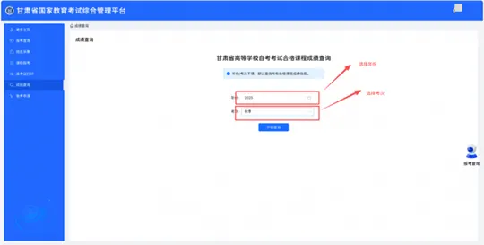 甘肃省2025年10月高等教育自学考试成绩查询公告