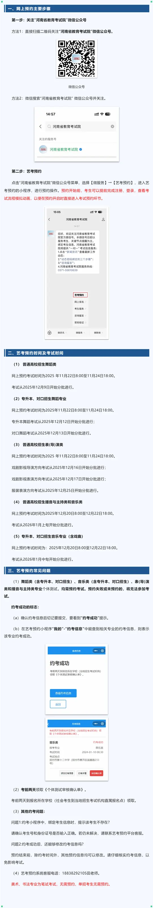 河南省2026年普通高校招生艺术类专业省级统考个体测试网上预约流程