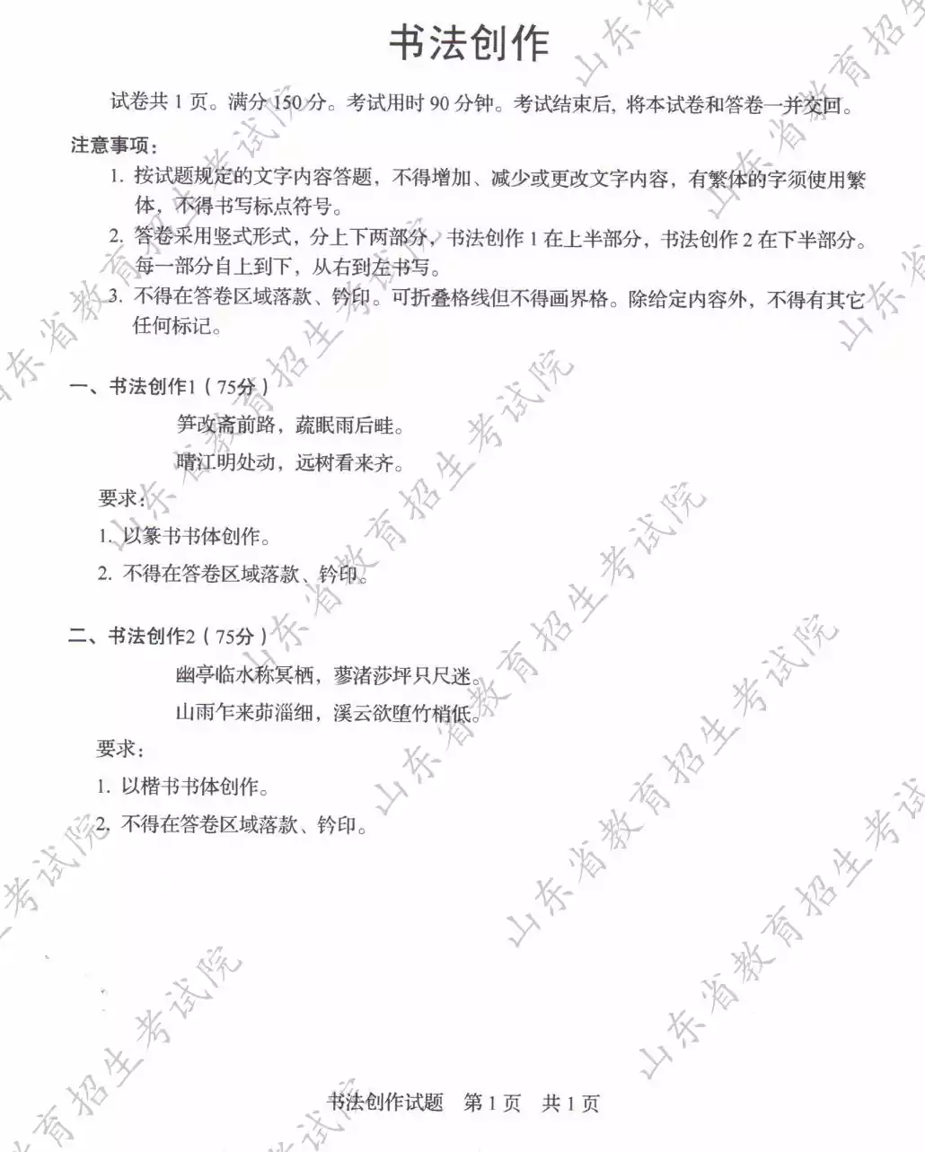 山东省2026年普通高等学校艺术类专业统一考试试题（四）