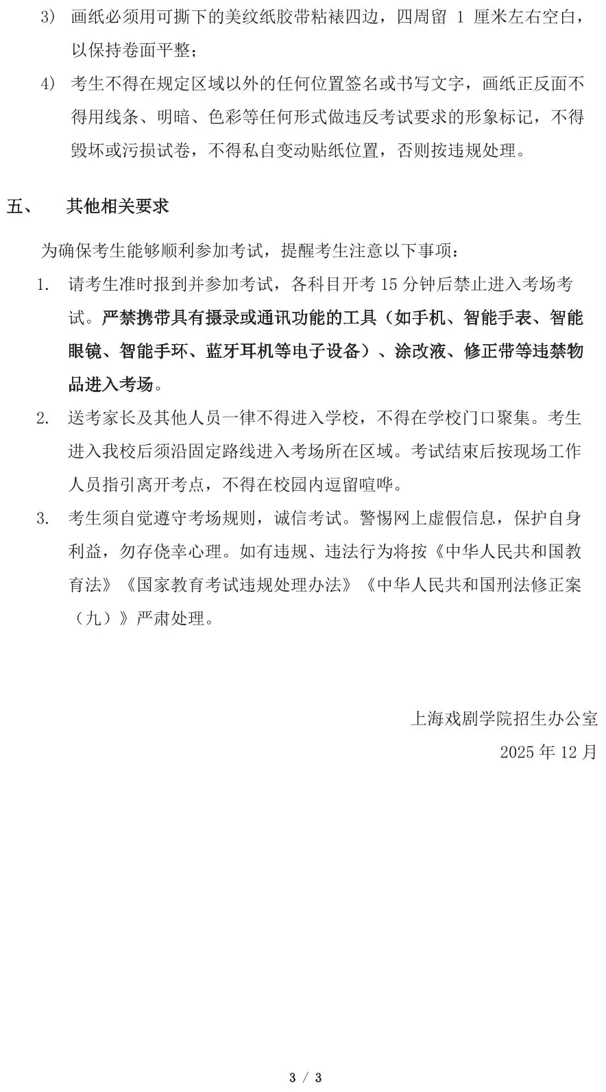 上海戏剧学院2026年春季考试招生专业资格考试实施方案