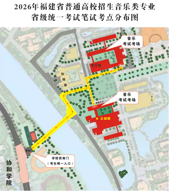 2026年福建省普通高校招生音乐类专业省级统一考试笔试温馨提醒