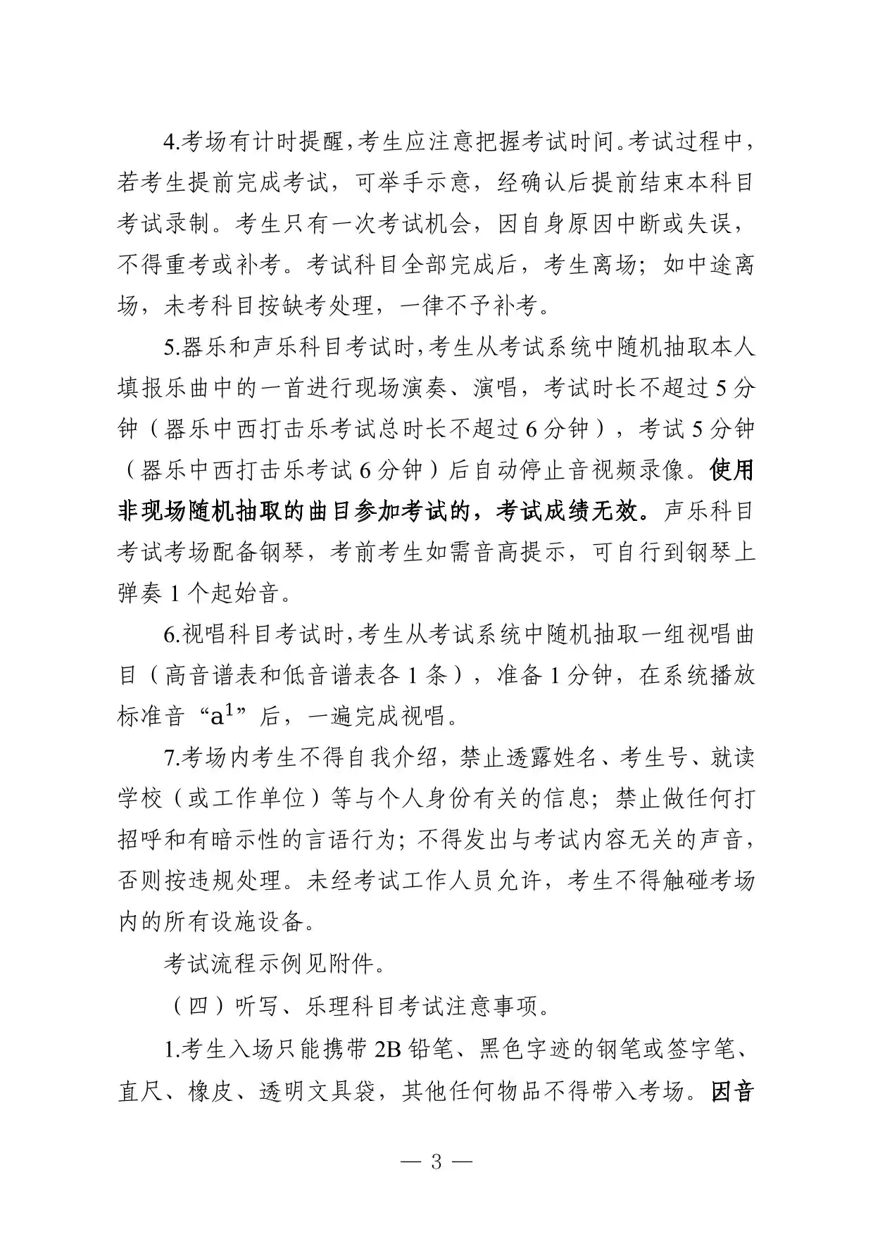 宁夏2026年普通高校招生音乐类专业统一考试温馨提示