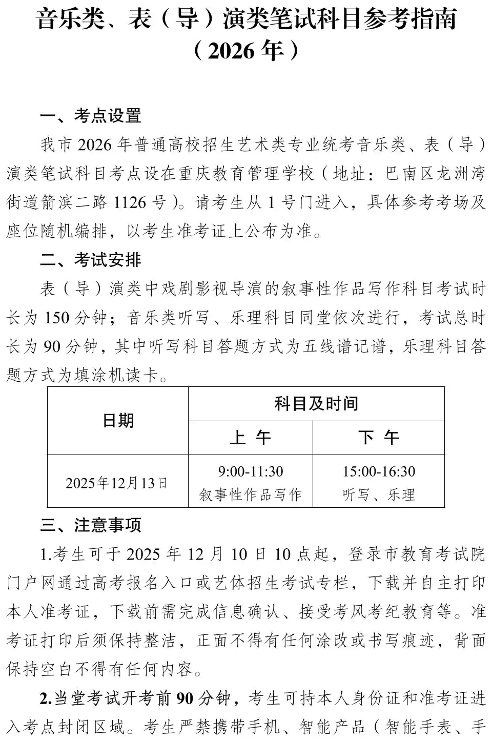 重庆：音乐类、表（导）演类笔试科目参考指南（2026年）