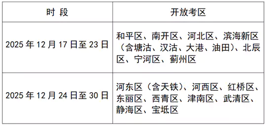 2026年天津市普通高考外语口语机考在线模拟练习即将开启