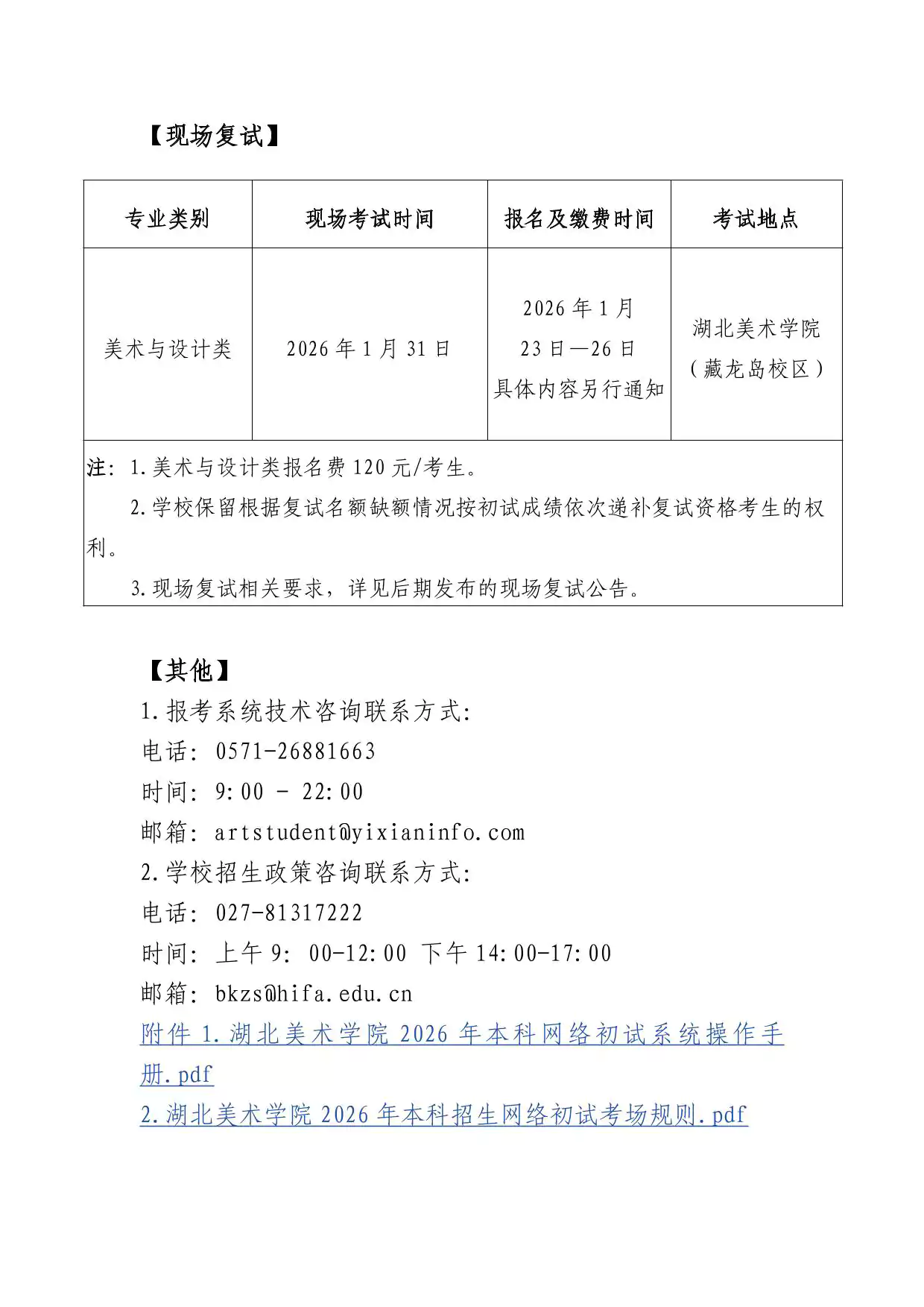湖北美术学院2026年普通本科招生美术与设计类专业校考网络初试考试公告
