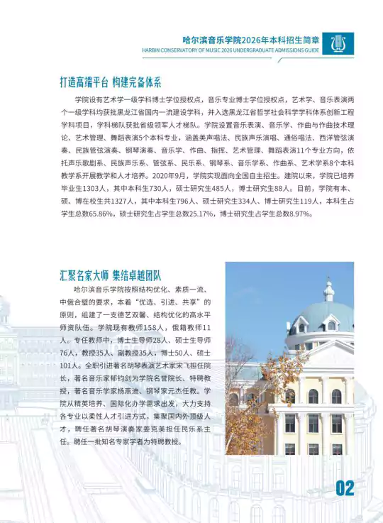 哈尔滨音乐学院2026年本科招生简章
