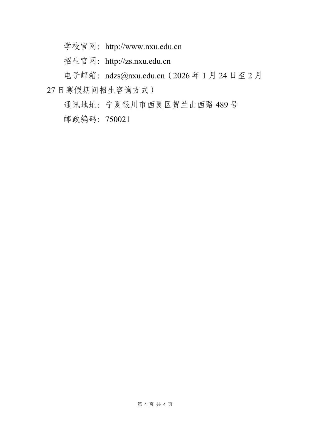 宁夏大学2026年艺术类专业招生简章