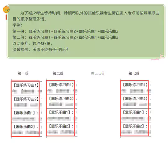 关于广东省2026年普通高考音乐类专业省统考的注意事项
