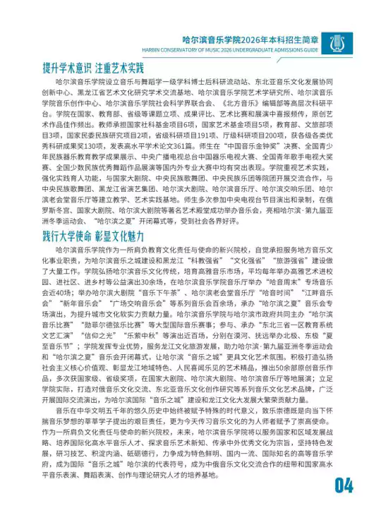 哈尔滨音乐学院2026年本科招生简章
