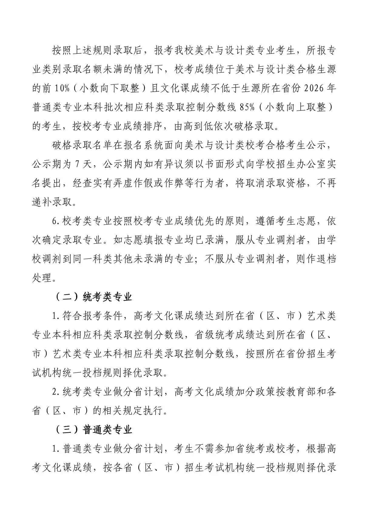 湖北美术学院2026年普通本科招生简章