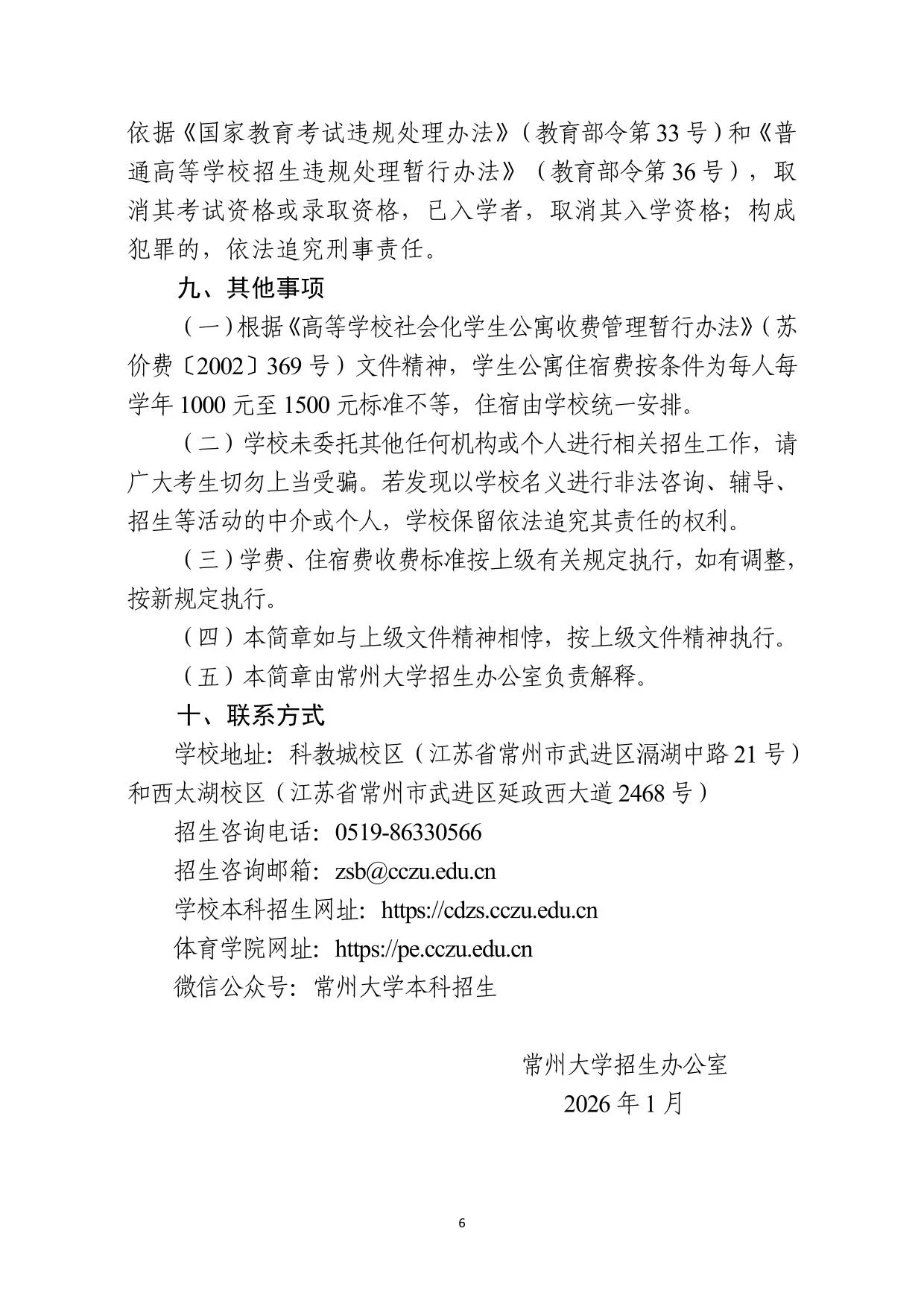 常州大学2026年运动训练专业招生简章