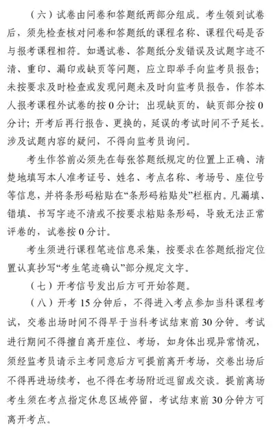 广东省2026年1月自学考试考前温馨提示