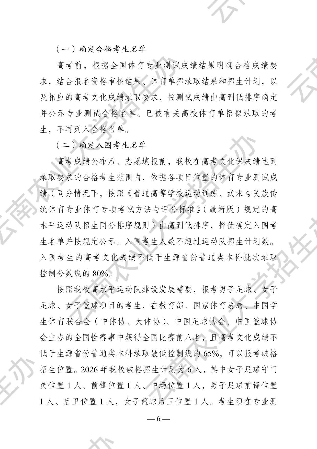 云南农业大学2026年高水平运动队招生简章