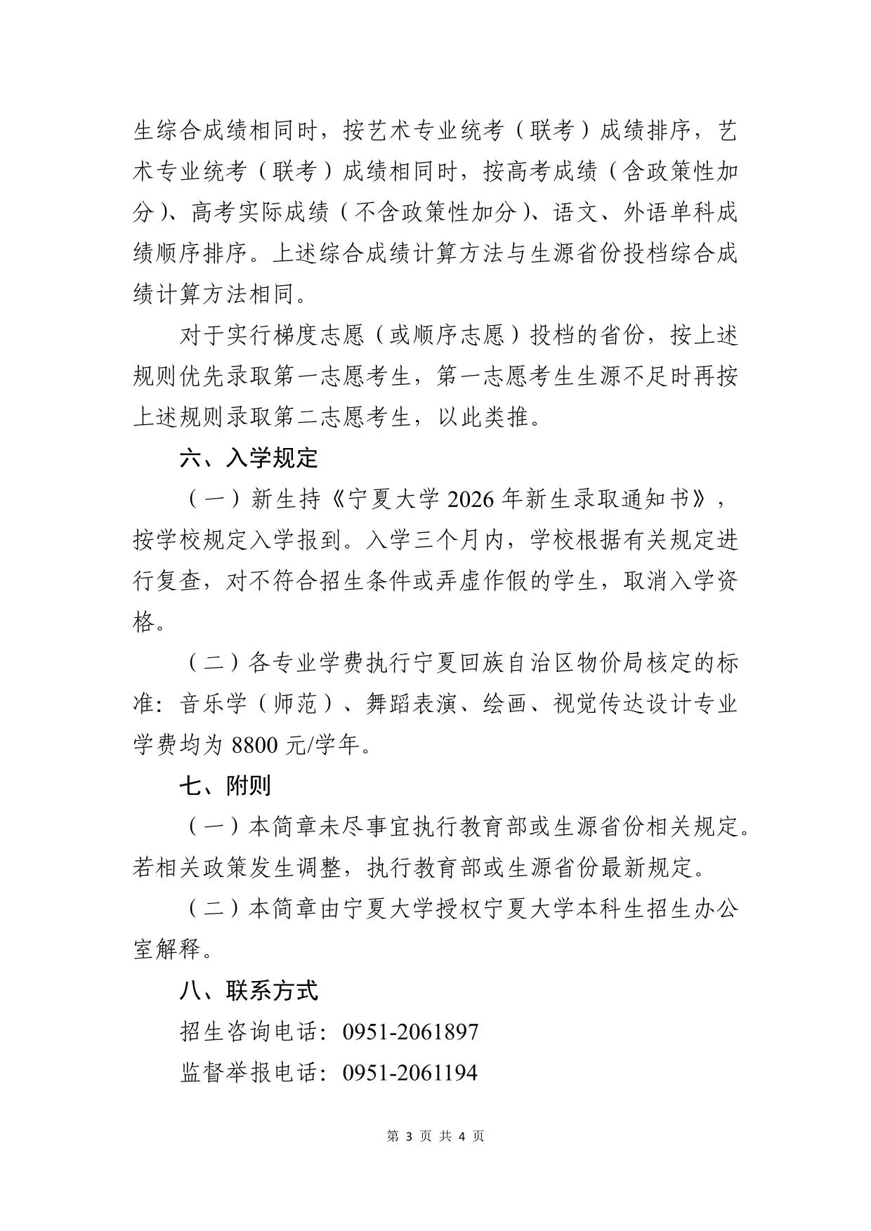 宁夏大学2026年艺术类专业招生简章