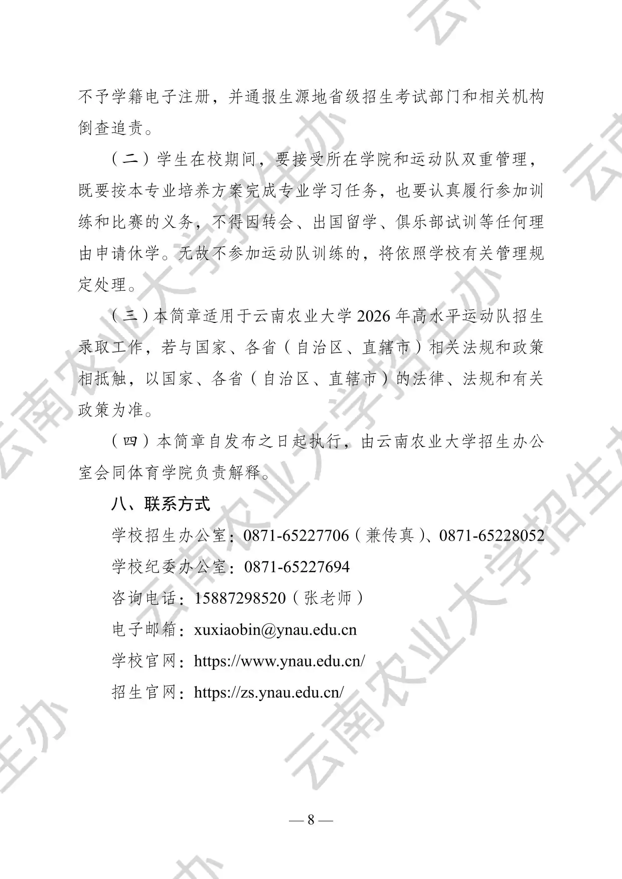 云南农业大学2026年高水平运动队招生简章