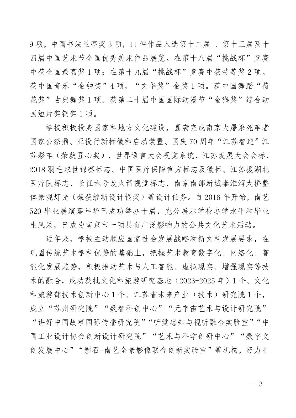 南京艺术学院2026年华侨港澳台本科招生简章