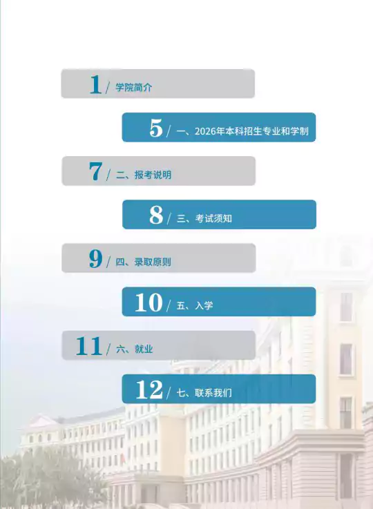 哈尔滨音乐学院2026年本科招生简章