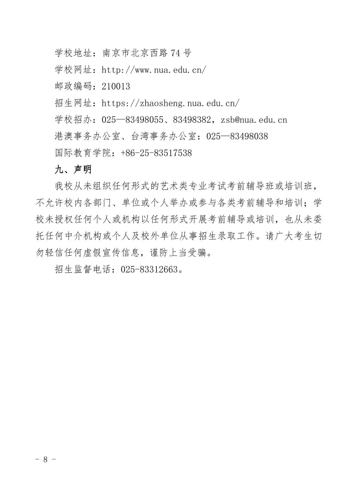 南京艺术学院2026年华侨港澳台本科招生简章