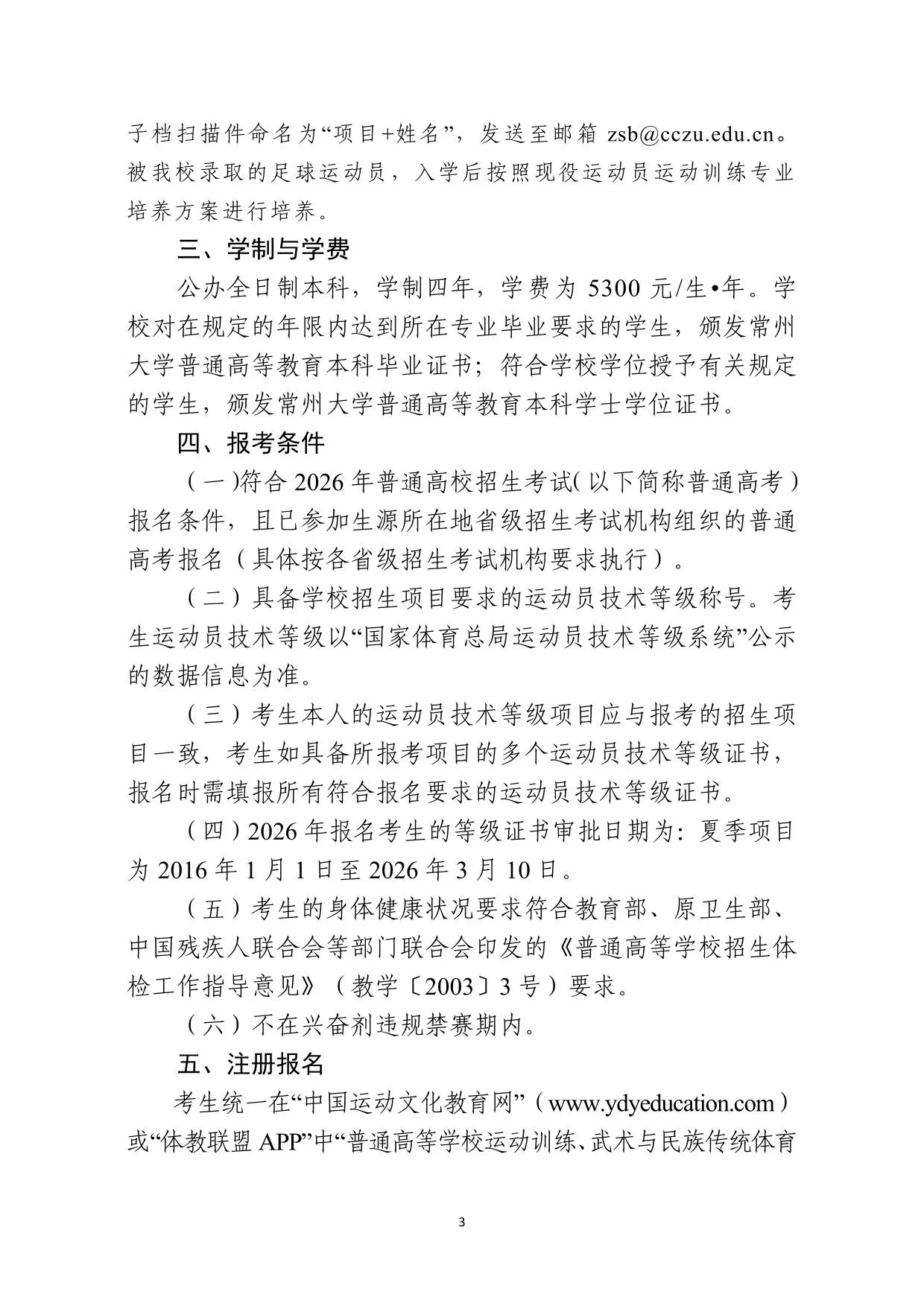 常州大学2026年运动训练专业招生简章