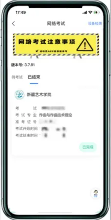 新疆艺术学院2026年作曲与作曲技术理论专业在线笔试操作说明