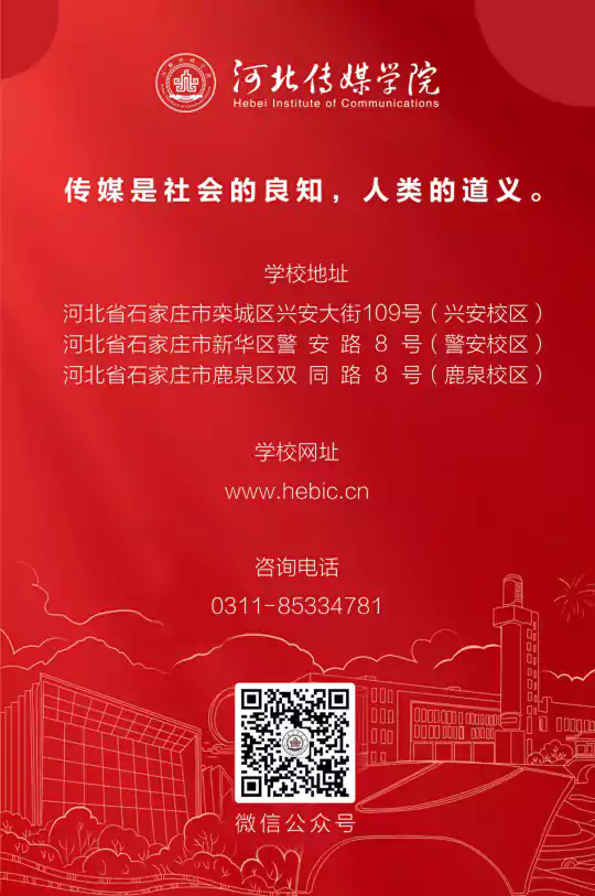 河北传媒学院2026年招生简章