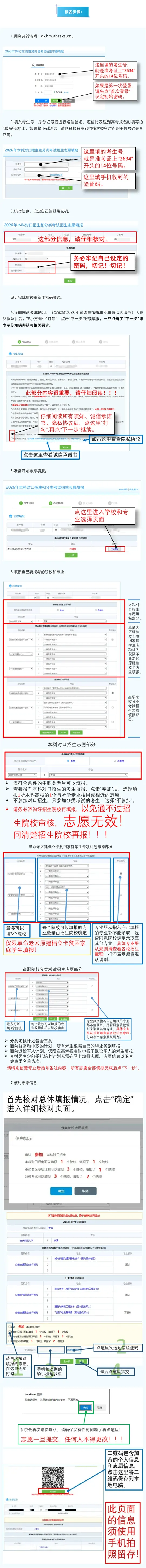 安徽省2026年应用型本科高校面向中职毕业生对口招生和高等职业院校分类考试招生志愿填报指引