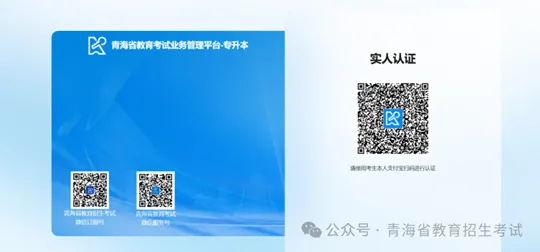 2026年青海省普通高等学校专升本考试报名即将开始
