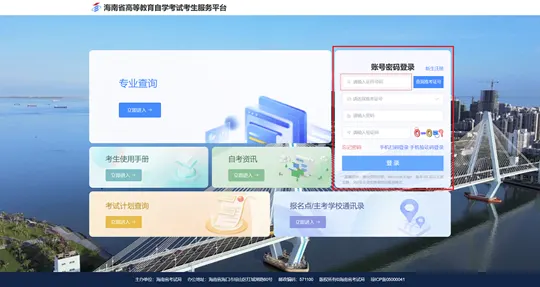 海南省考试局关于启用高等教育自学考试考生服务平台的公告