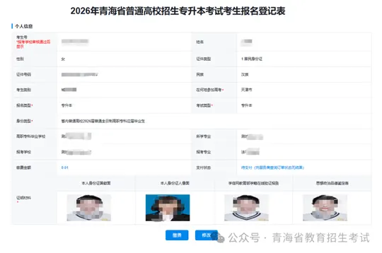 2026年青海省普通高等学校专升本考试报名即将开始
