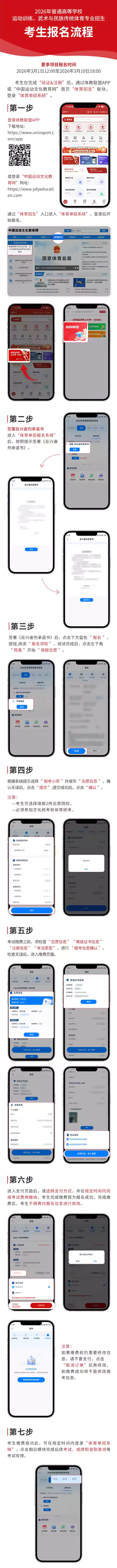 2026年体育单招夏季项目3月1日开始报名,报名流程注意事项来啦!