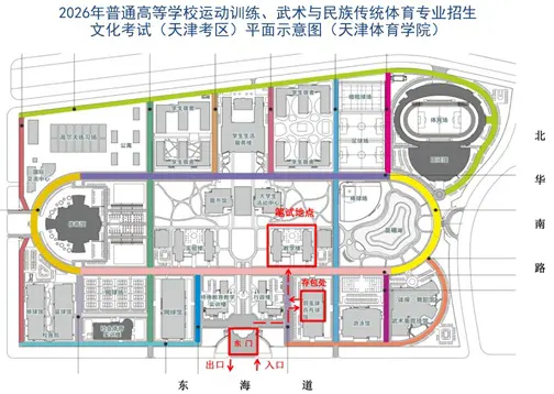 2026年普通高校运动训练、武术与民族传统体育专业文化考试（天津考区）考前提示