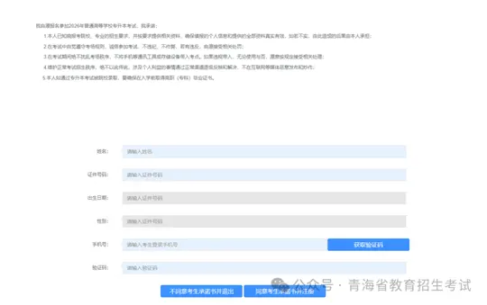 2026年青海省普通高等学校专升本考试报名即将开始